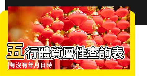 五行屬性生日|生辰八字查詢，生辰八字五行查詢，五行屬性查詢